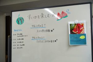 すいかを楽しむ会　R6.8.7①